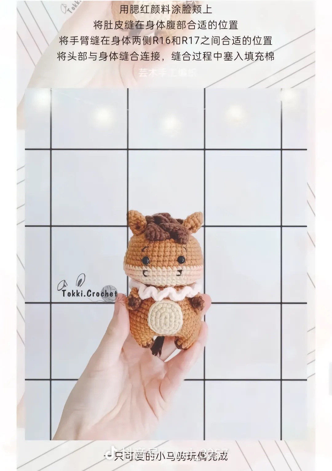 Cute Brown Pony Amigurumi Crochet Pattern Tutorial