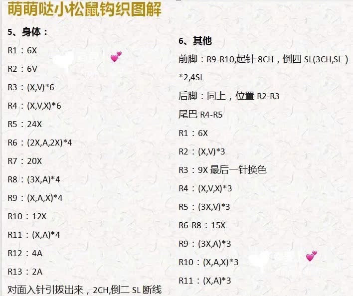 Cute Brown Squirrel Amigurumi Crochet Chart