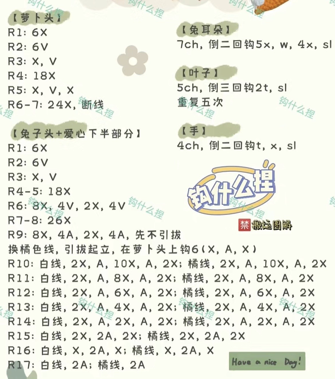 Cute Bunny Hugging Carrot Amigurumi Crochet Pattern