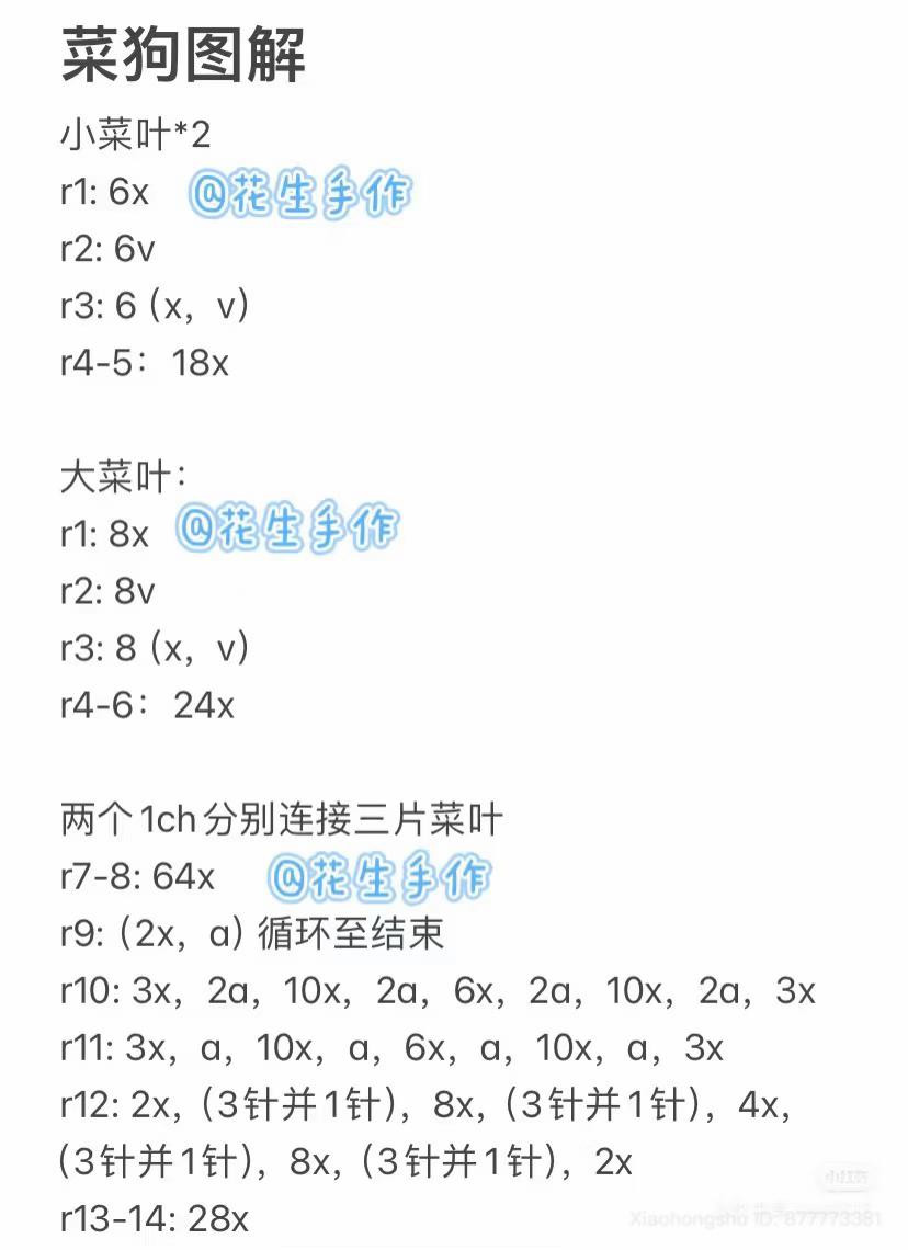 Cute Cabbage Dog Amigurumi Crochet Pattern Chart