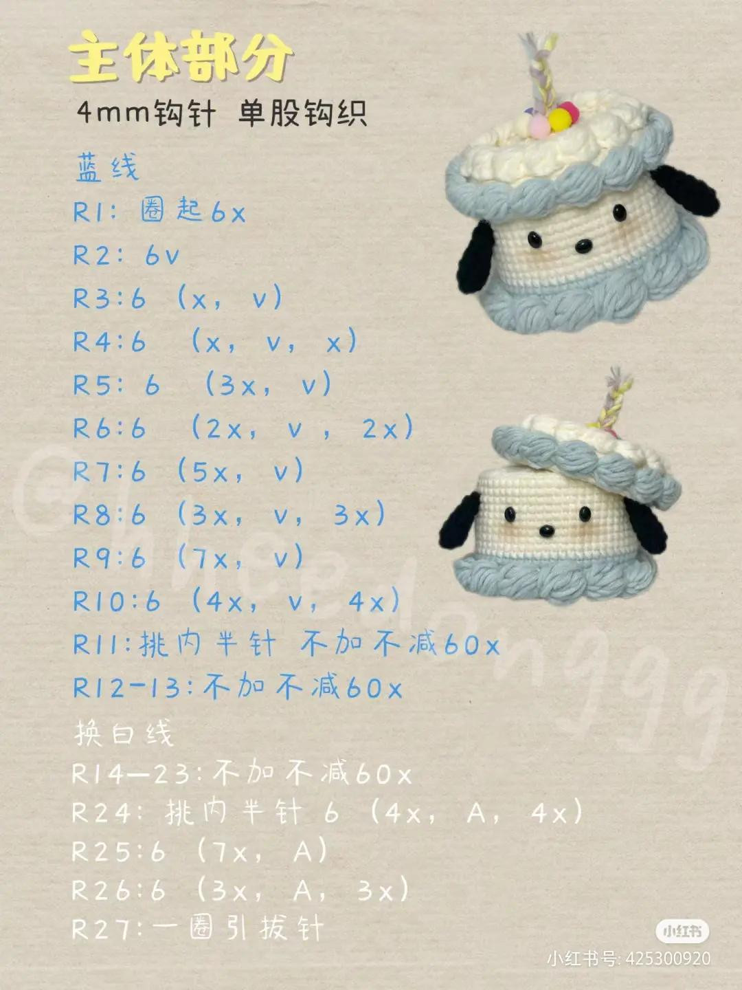 Cute Cake Dog Amigurumi Crochet Pattern