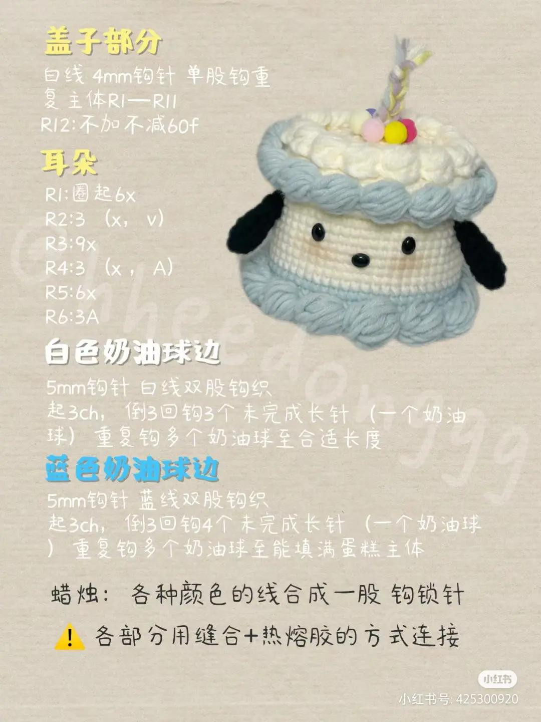 Cute Cake Dog Amigurumi Crochet Pattern