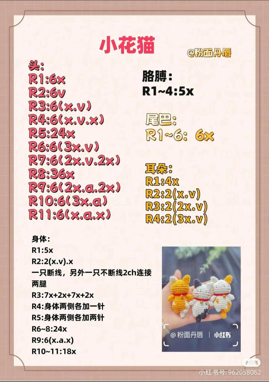 Cute Calico Cat Amigurumi Crochet Pattern Chart