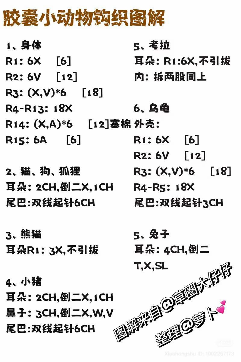 Cute Capsule Animals Amigurumi Crochet Pattern Tutorial