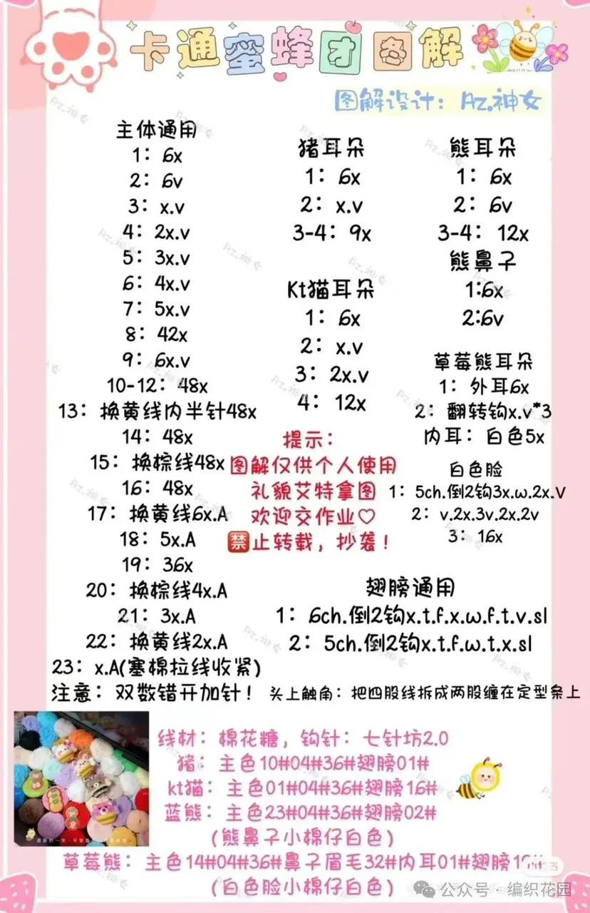 Cute Cartoon Bee Bear Amigurumi Crochet Pattern Chart