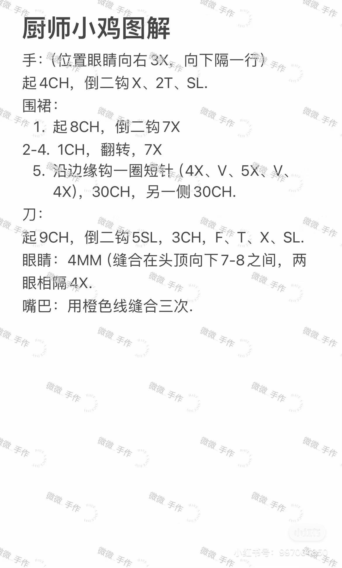 Cute Chef Chick Amigurumi Crochet Pattern Tutorial