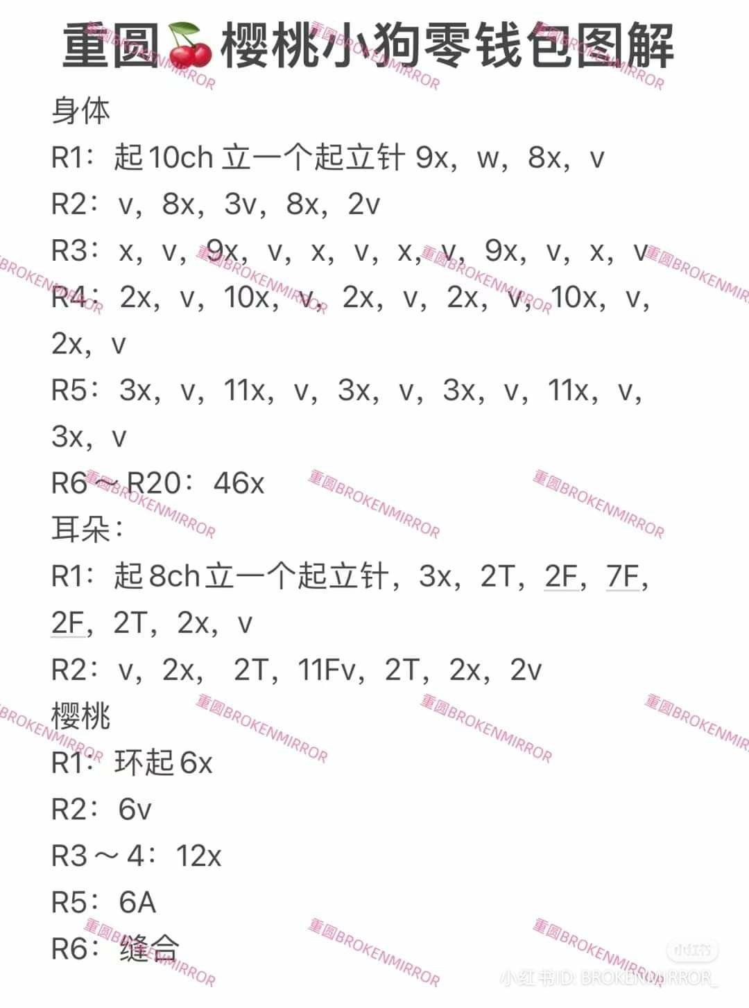 Cute Cherry Dog Crochet Coin Purse and Earphone Case Pattern