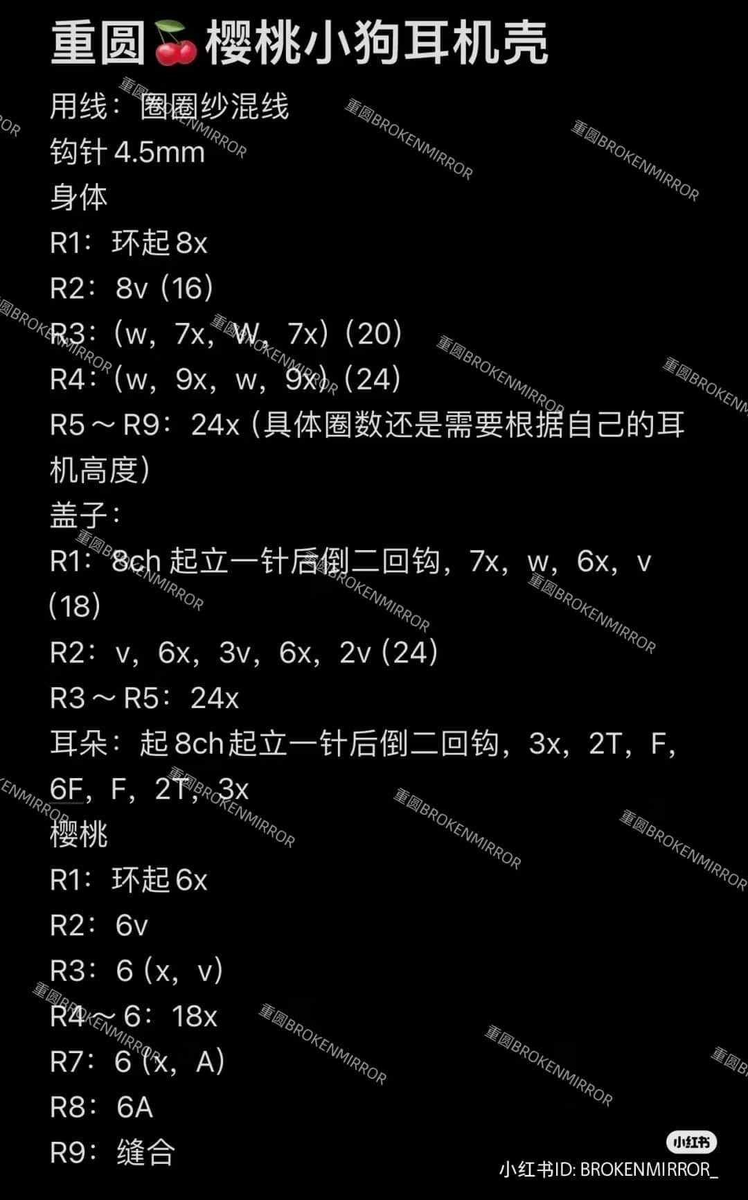 Cute Cherry Dog Crochet Coin Purse and Earphone Case Pattern