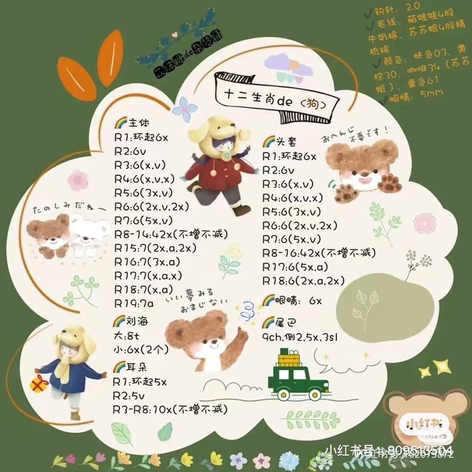 Cute Chinese Zodiac Amigurumi Crochet Pattern Chart