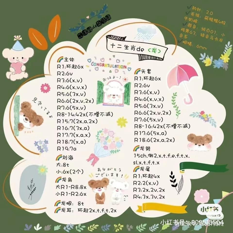 Cute Chinese Zodiac Amigurumi Crochet Pattern Chart