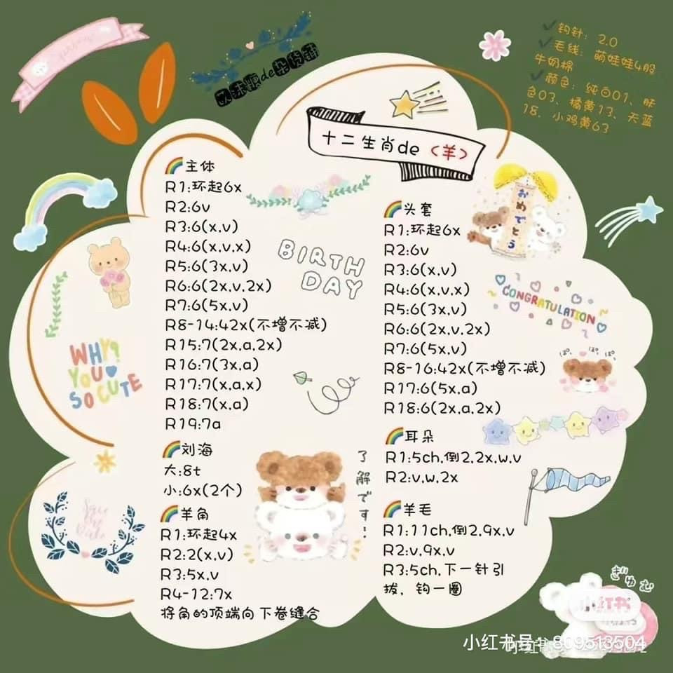 Cute Chinese Zodiac Amigurumi Crochet Pattern Chart