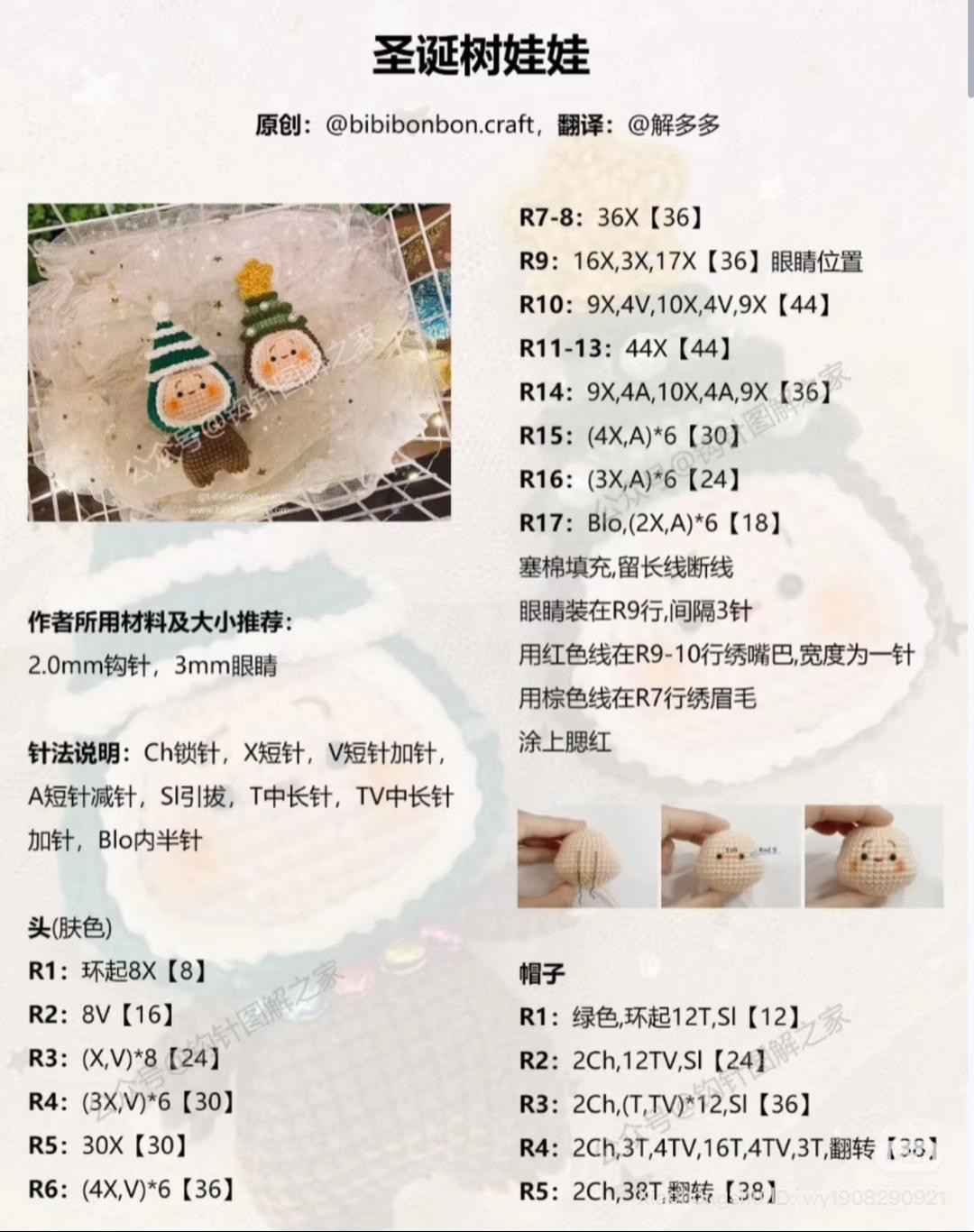 Cute Christmas Amigurumi Dolls Pattern: Reindeer, Santa & Tree