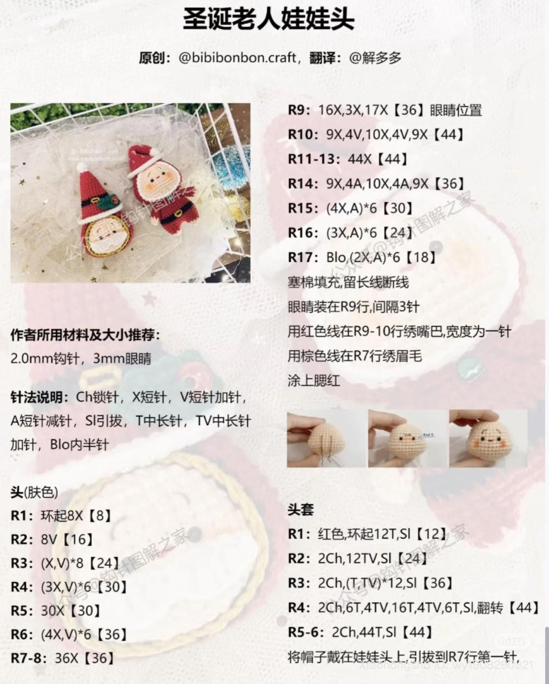 Cute Christmas Amigurumi Dolls Pattern: Reindeer, Santa & Tree