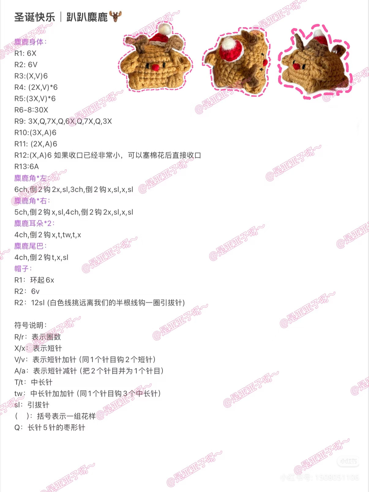 Cute Christmas Reindeer Amigurumi Crochet Pattern