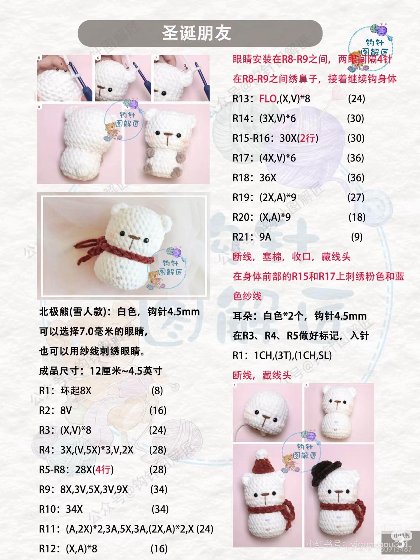 Cute Christmas Snowman Bear Amigurumi Crochet Pattern