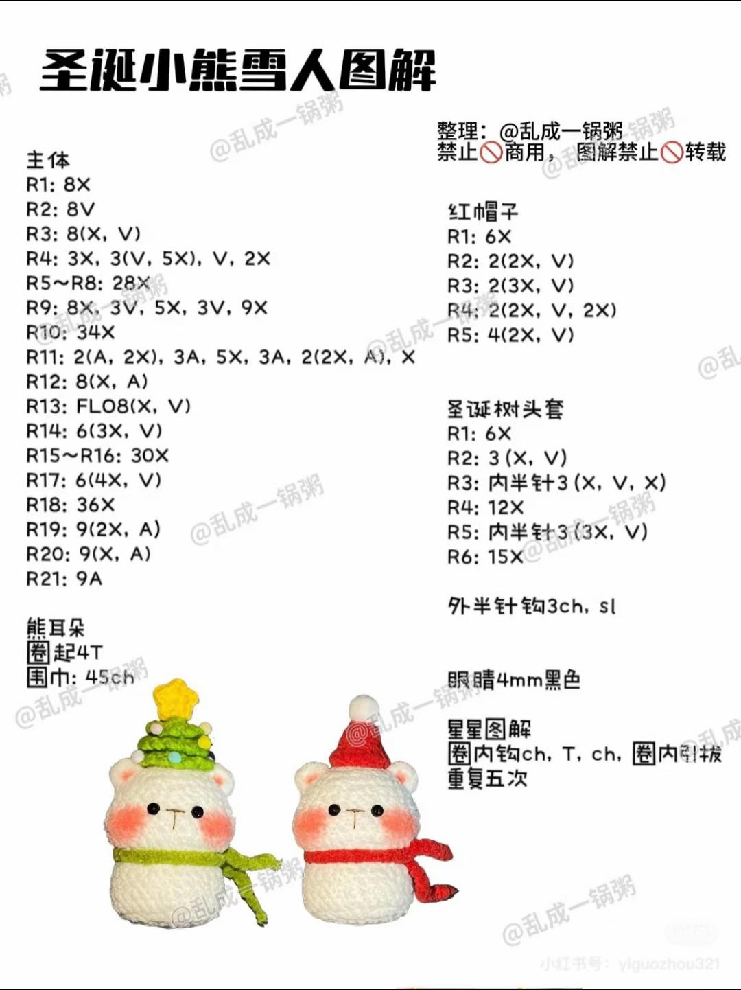 Cute Christmas Snowman Bear Amigurumi Crochet Pattern