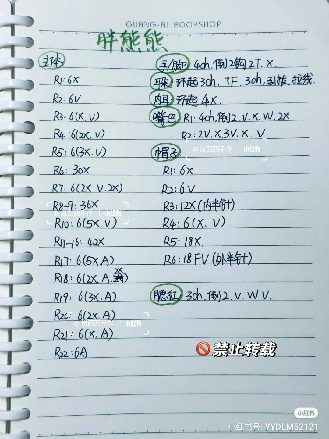 Cute Chubby Bear Amigurumi Crochet Pattern with Blue Hat