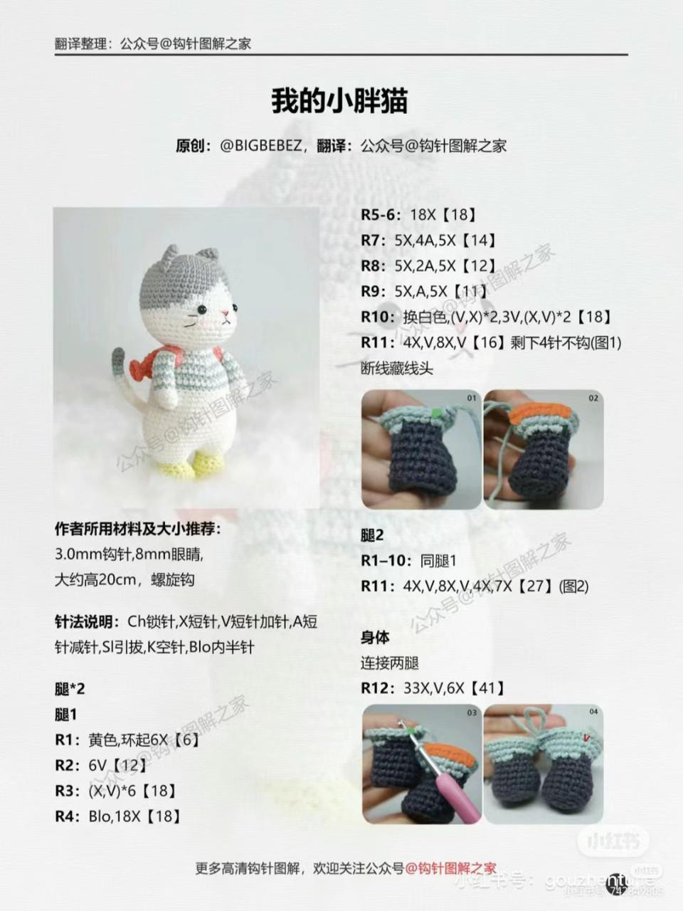 Cute Chubby Cat Amigurumi Crochet Pattern with Backpack