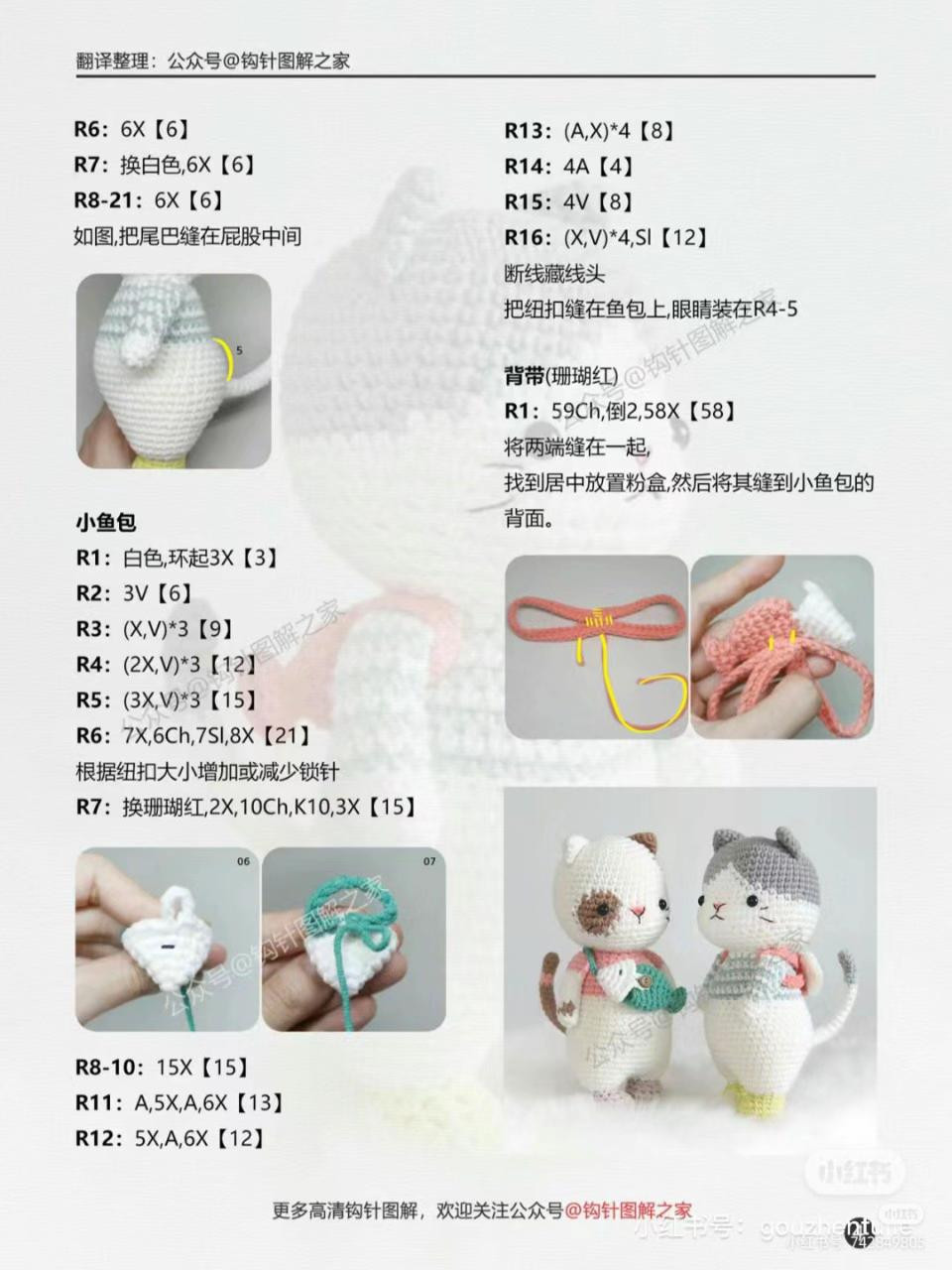 Cute Chubby Cat Amigurumi Crochet Pattern with Backpack