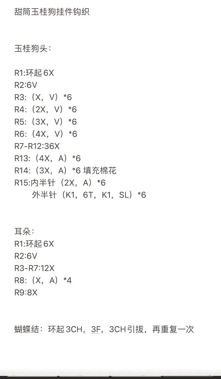 Cute Cinnamoroll Ice Cream Cone Keychain Crochet Pattern