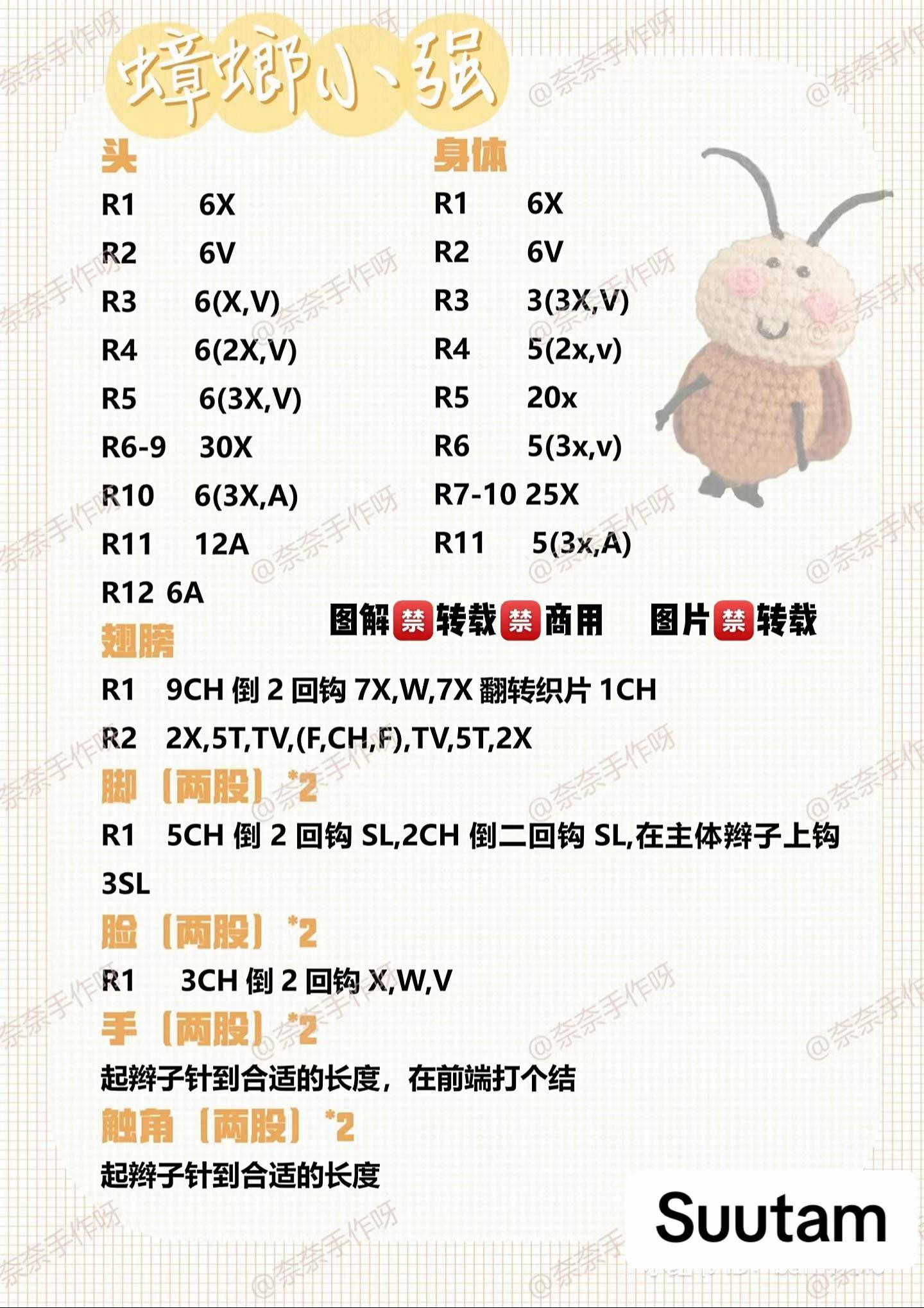 Cute Cockroach Amigurumi Crochet Pattern Chart with Brown and Beige Yarn Instructions