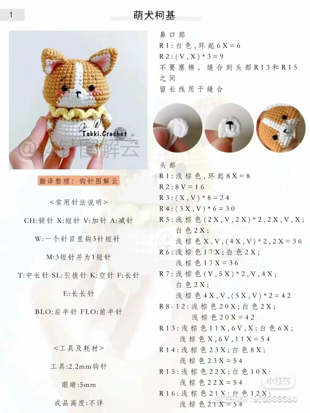 Cute Corgi Amigurumi Crochet Pattern Chart