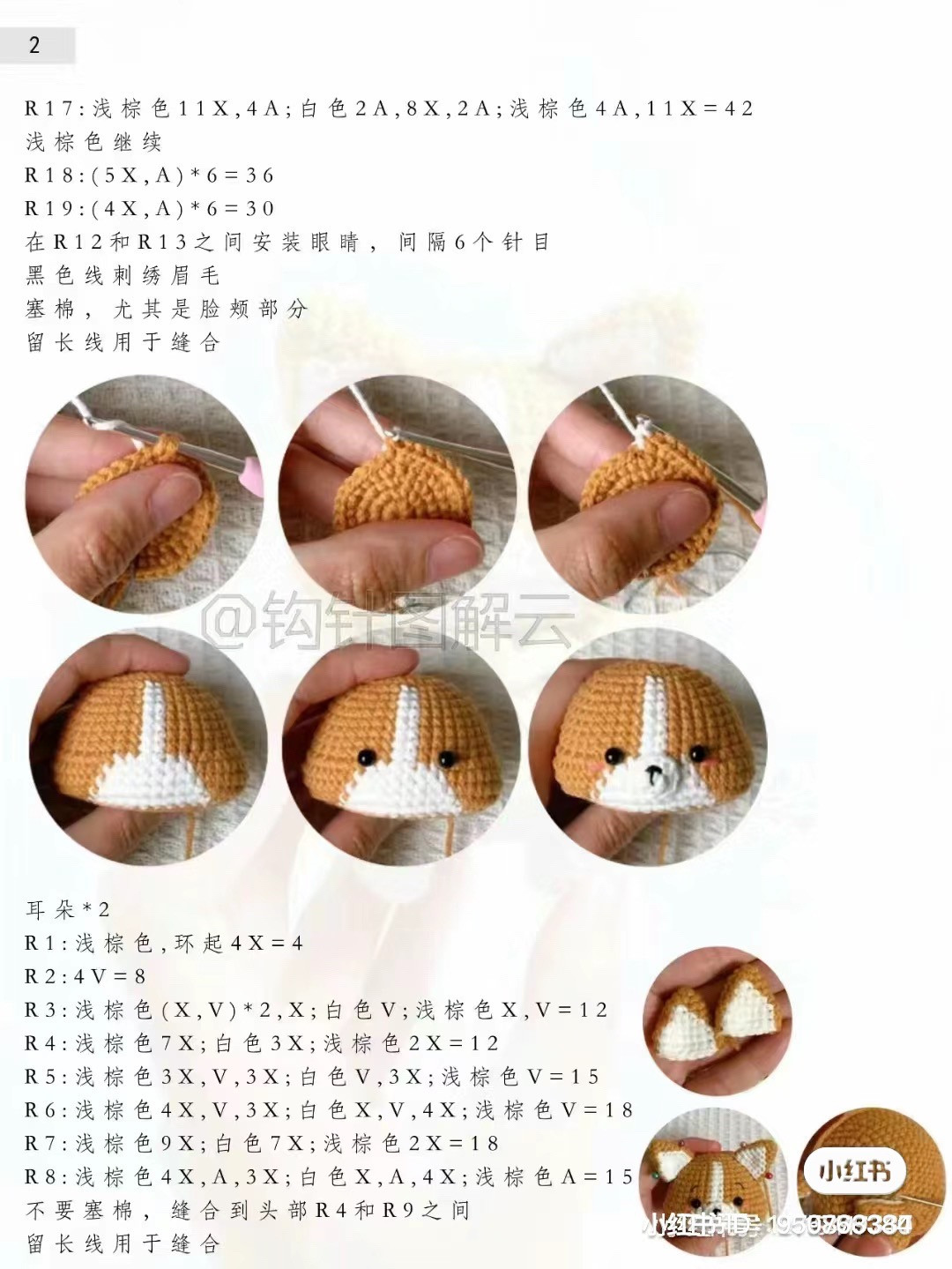 Cute Corgi Amigurumi Crochet Pattern Chart