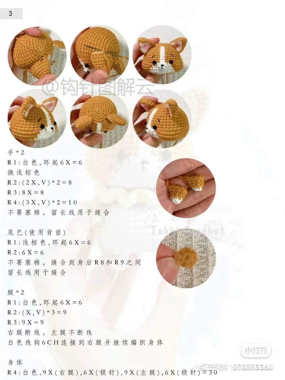 Cute Corgi Amigurumi Crochet Pattern Chart