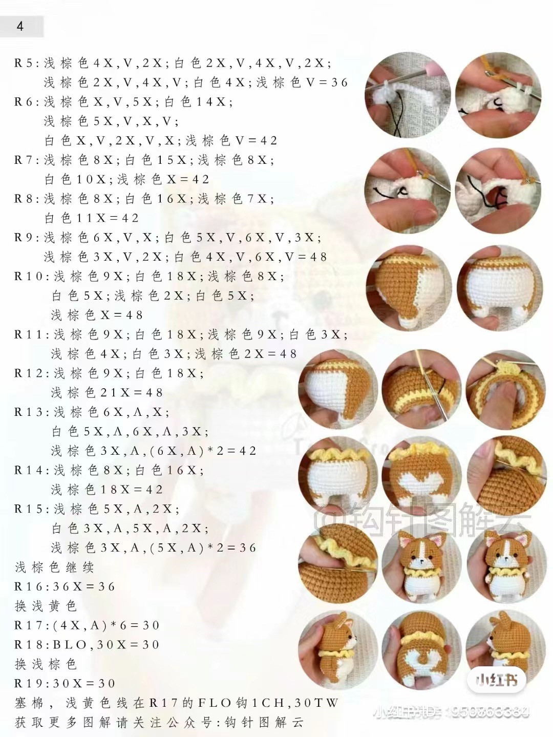 Cute Corgi Amigurumi Crochet Pattern Chart