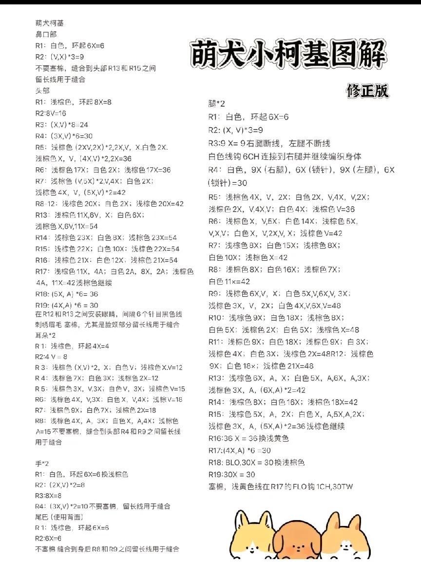 Cute Corgi Dog Amigurumi Crochet Pattern Chart Tutorial