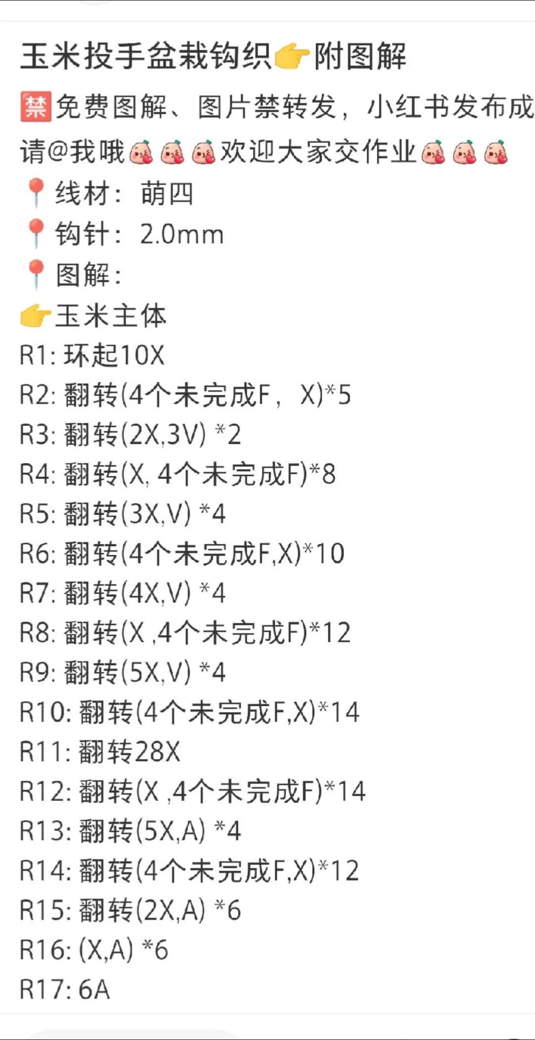 Cute Corn Pitcher Amigurumi Doll Free Crochet Pattern