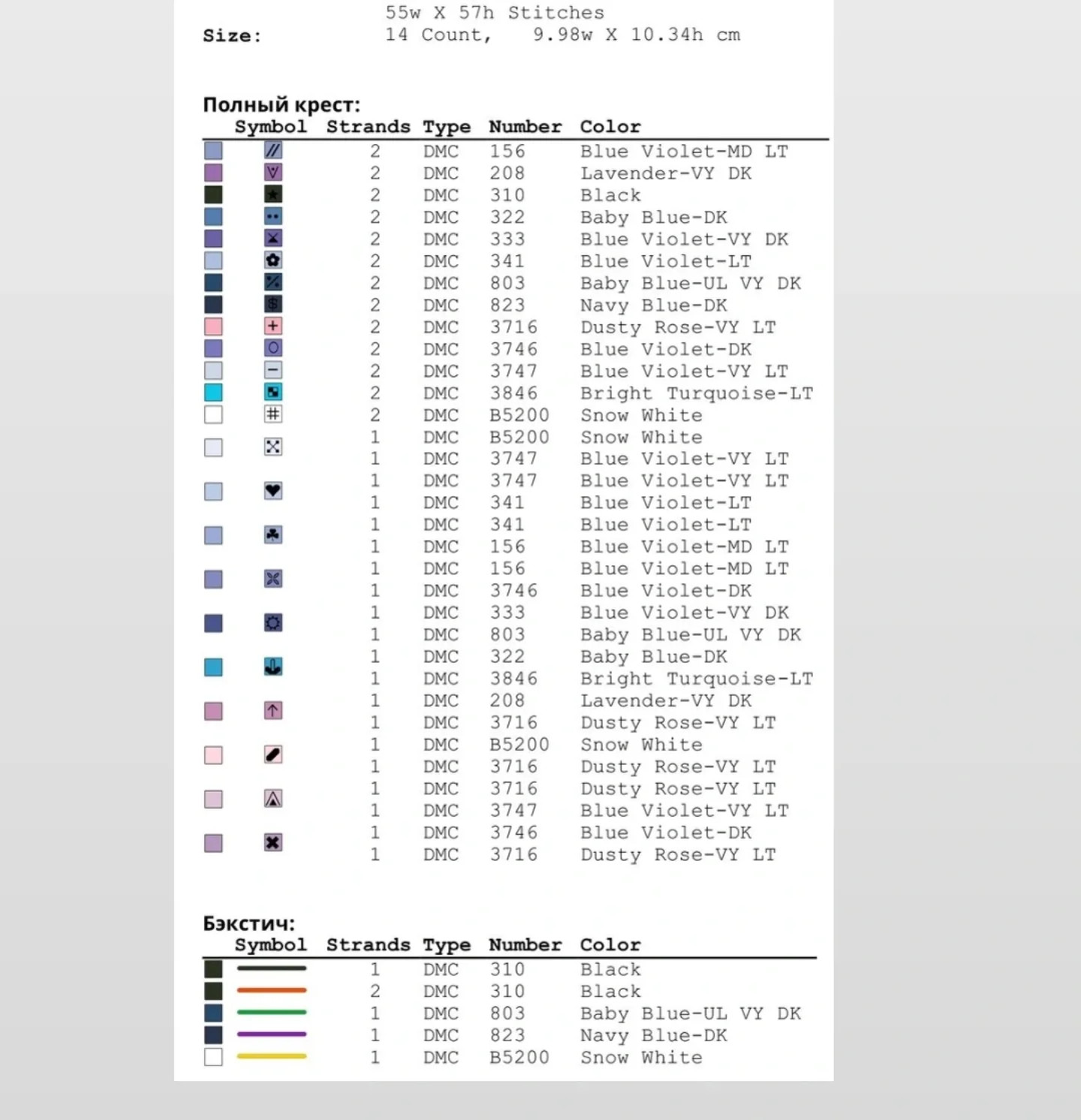Cute Cosmic Purple and Blue Duck Cross Stitch Pixel Chart Pattern with DMC Floss
