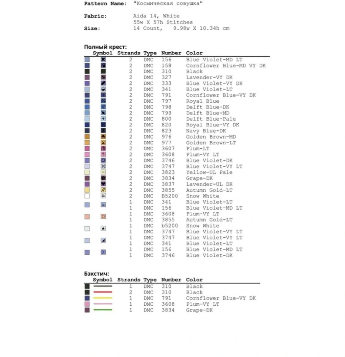 Cute Cosmic Purple and Blue Duck Cross Stitch Pixel Chart Pattern with DMC Floss