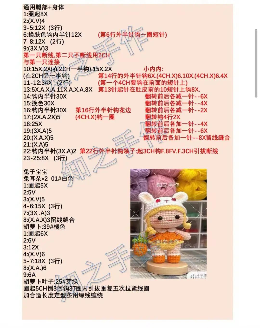 Cute Cosplay Amigurumi Dolls Crochet Pattern