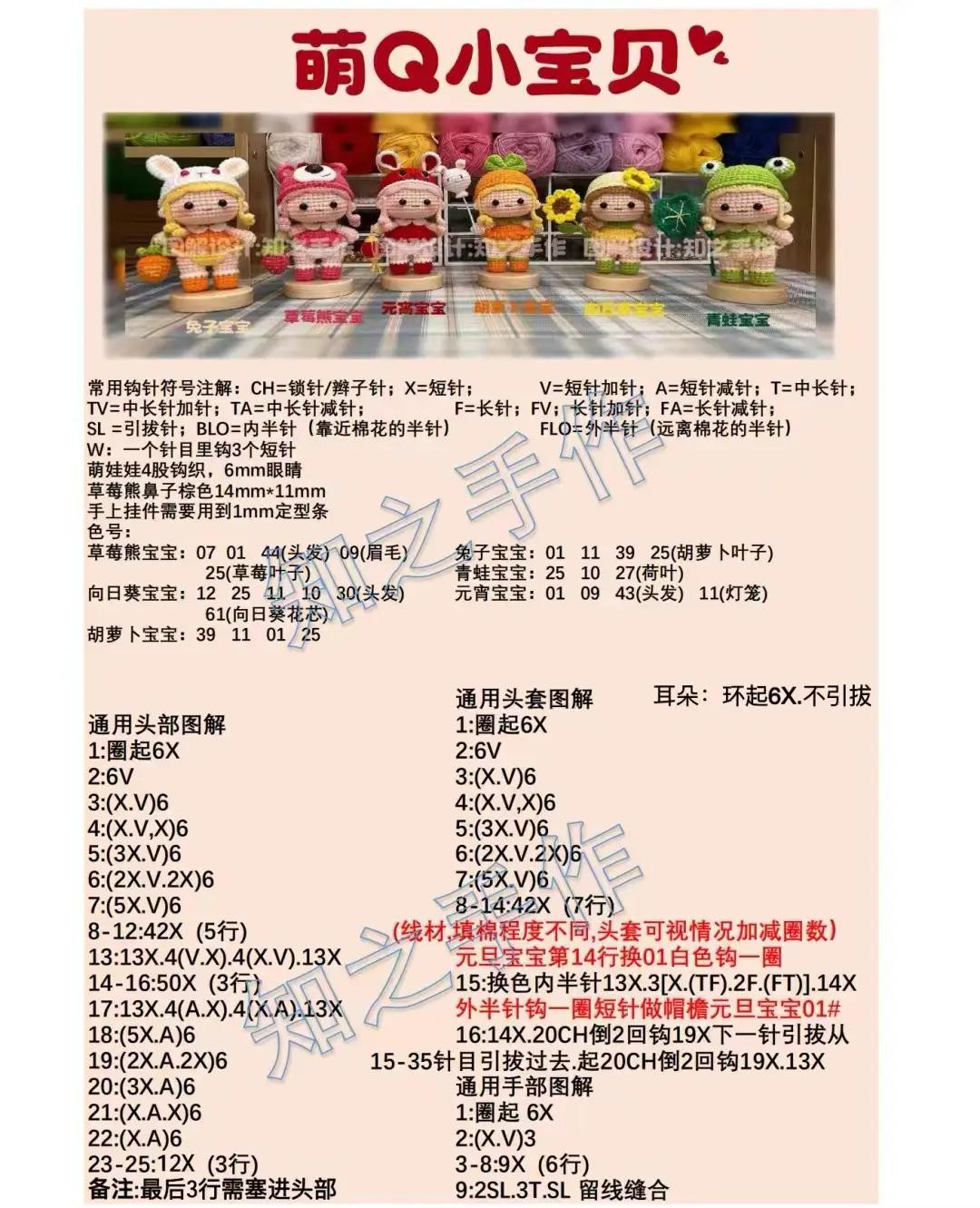 Cute Cosplay Amigurumi Dolls Crochet Pattern