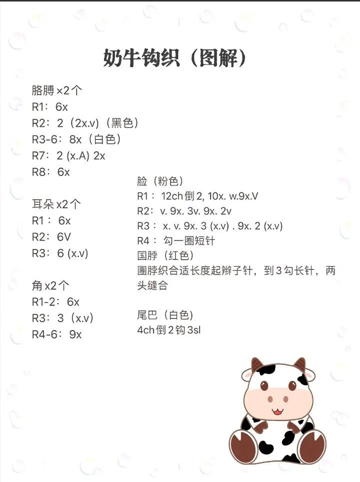 Cute Cow Amigurumi Crochet Pattern with Diagram