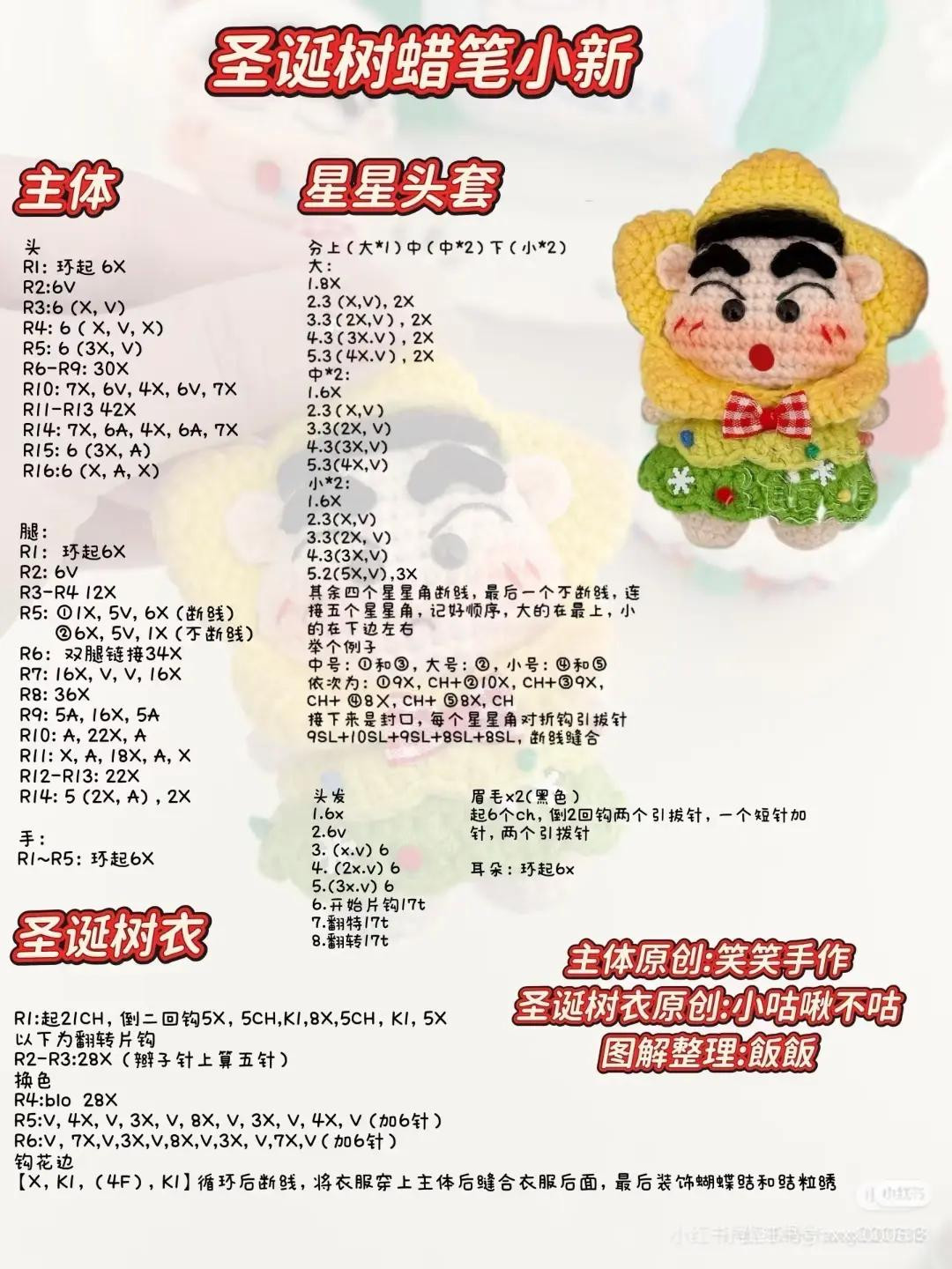 Cute Crayon Shin-chan Christmas Tree Amigurumi Crochet Pattern