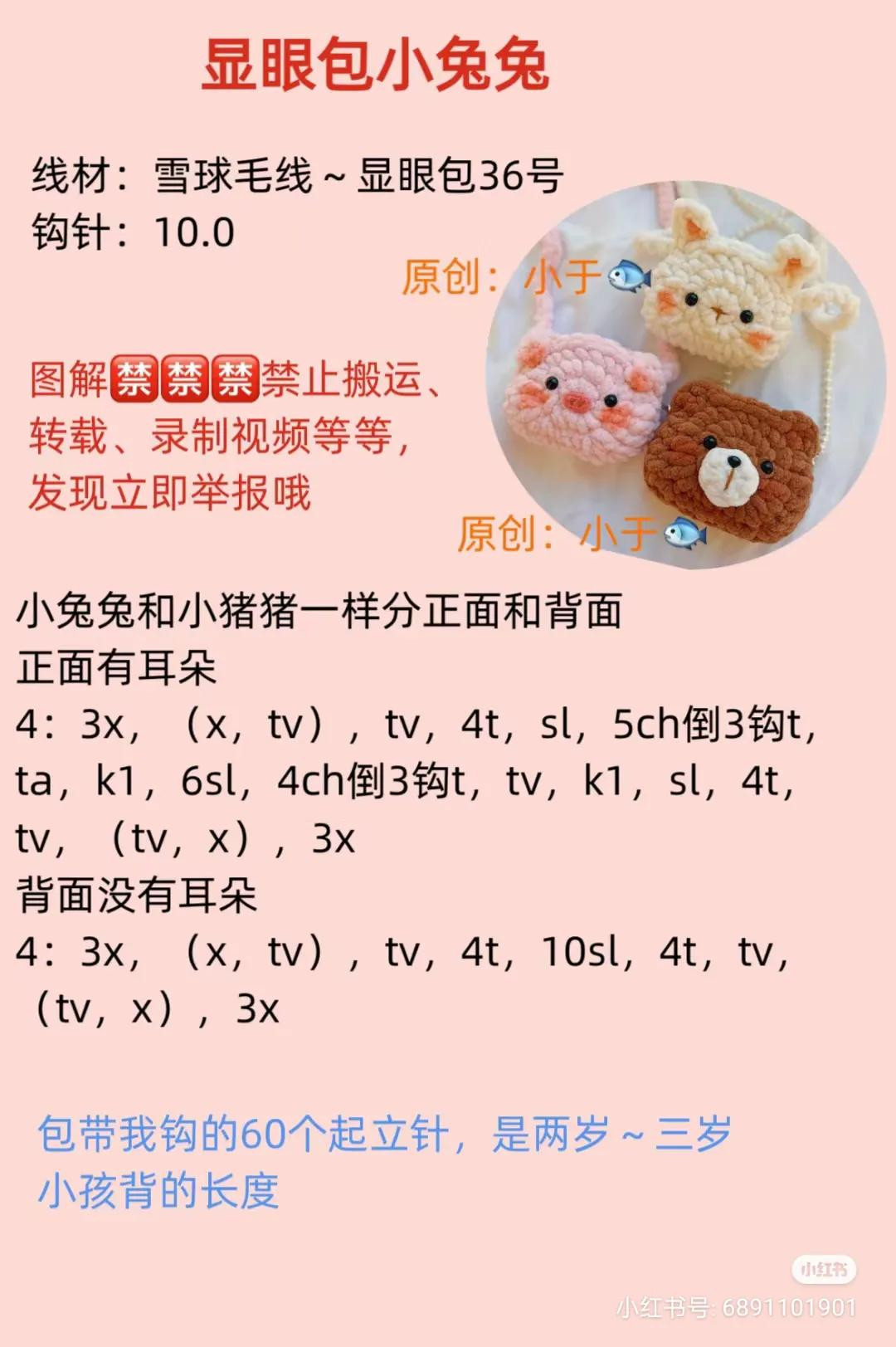 Cute Crochet Animal Bags Pattern: Bear, Pig and Rabbit