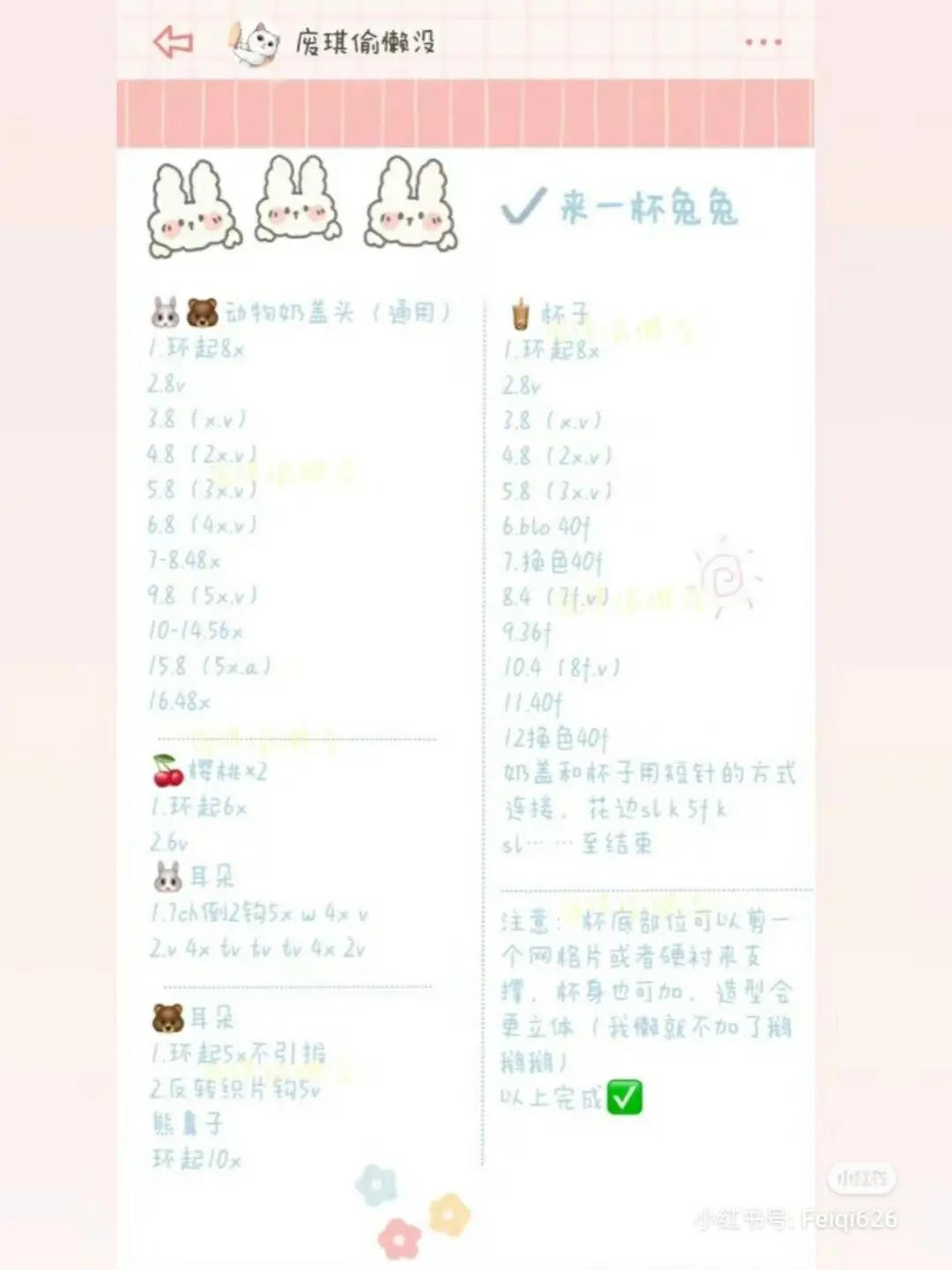 Cute Crochet Animal Cupcake Pattern with Bear and Rabbit Design