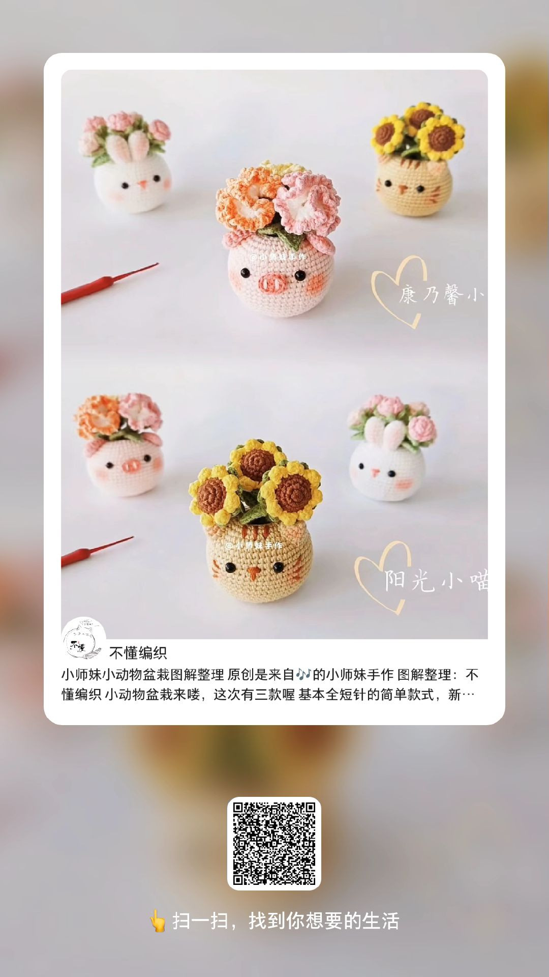 Cute Crochet Animal Flower Pots Pattern: Cat, Rabbit, Pig