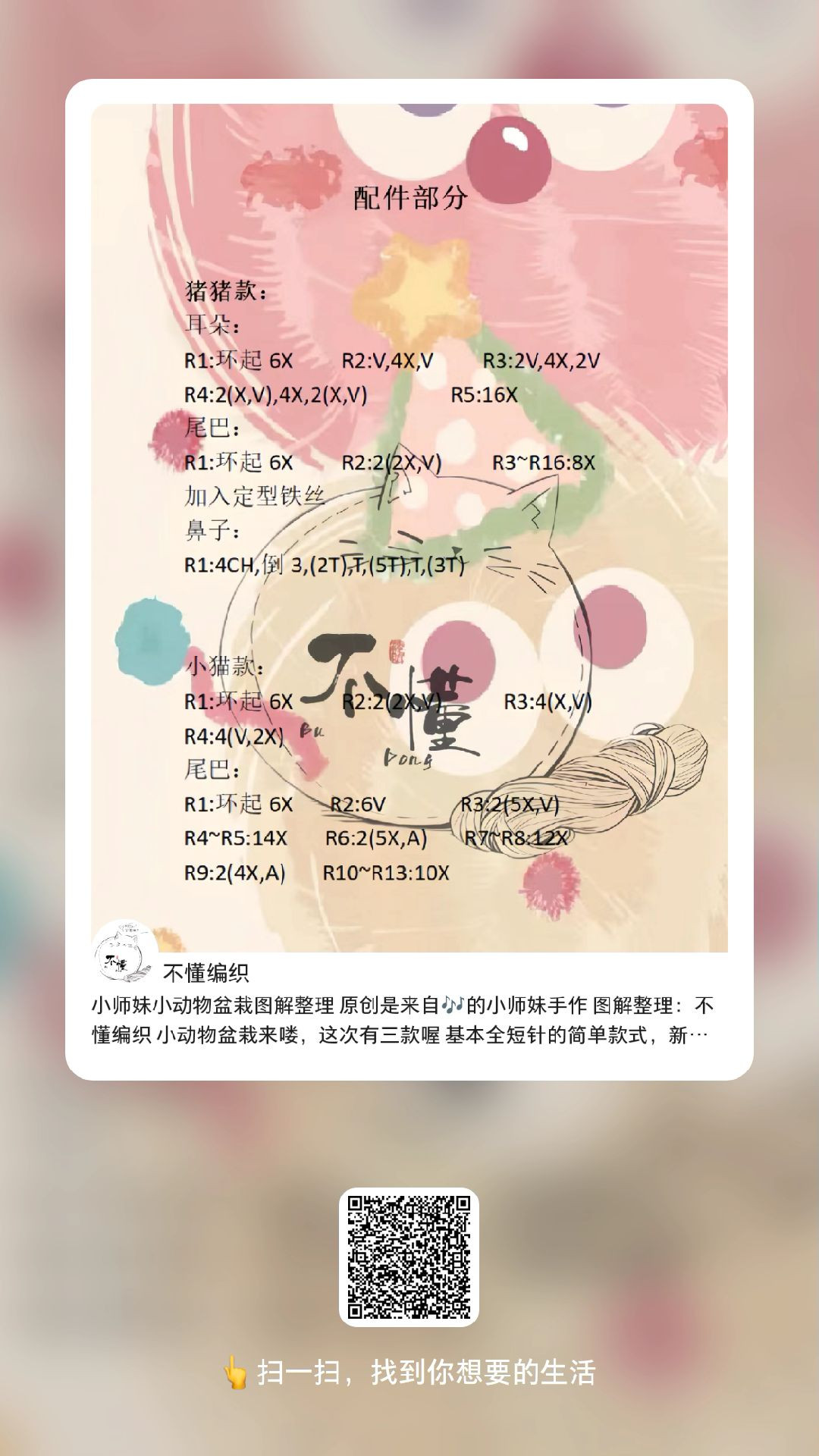 Cute Crochet Animal Flower Pots Pattern: Cat, Rabbit, Pig