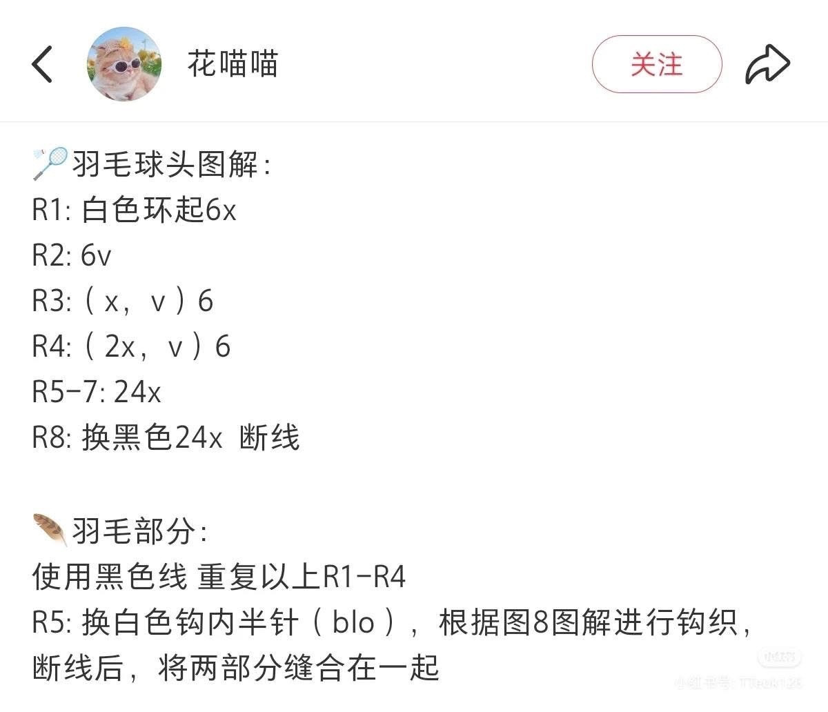 Cute Crochet Badminton Shuttlecock and Racket Keychain Pattern