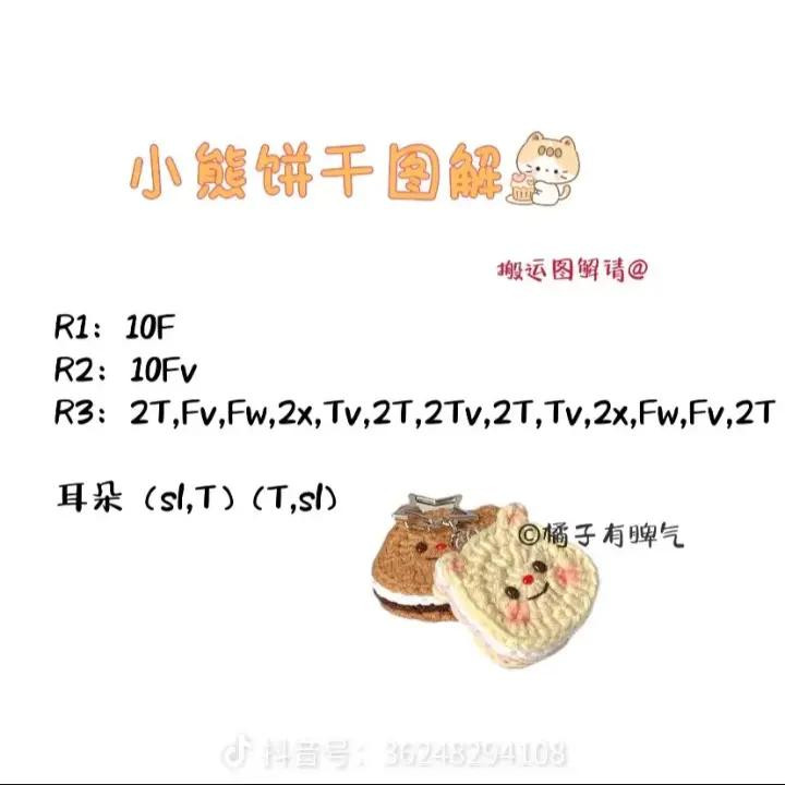 Cute Crochet Bear Cookie Flat Chart Pattern Tutorial