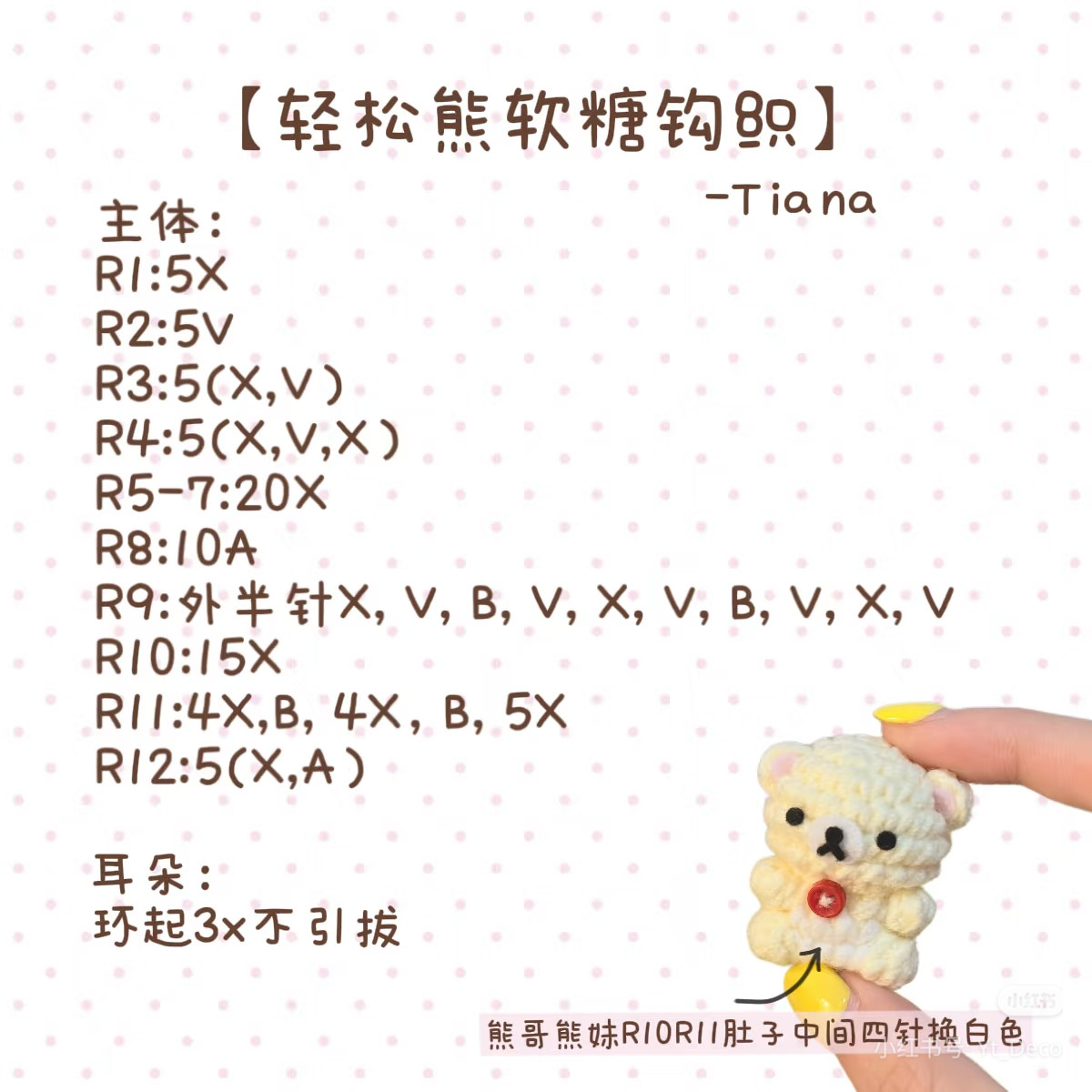 Cute Crochet Bear Gummy Candy Pattern Tutorial