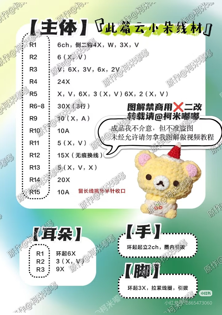 Cute Crochet Bear Gummy Candy Pattern Tutorial