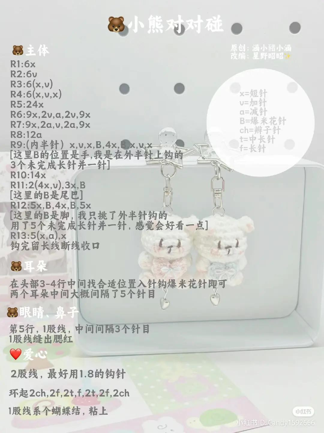 Cute Crochet Bear Keychain Pattern Chart: Little Bears Touching