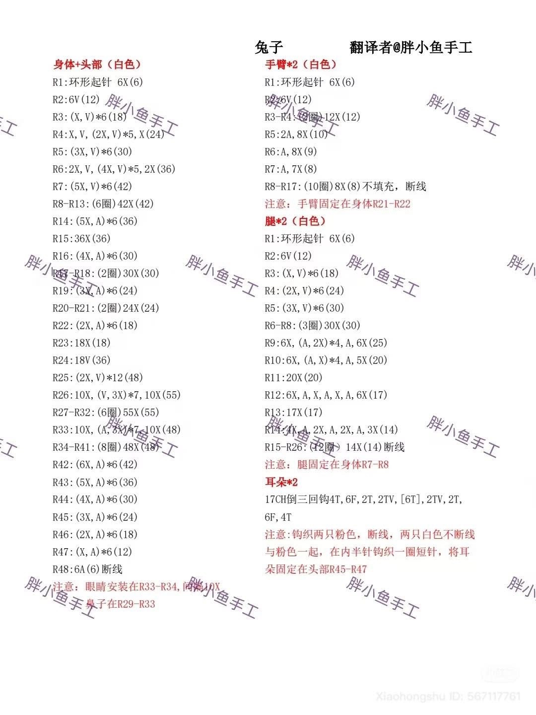 Cute Crochet Bunny Doll Chart Pattern