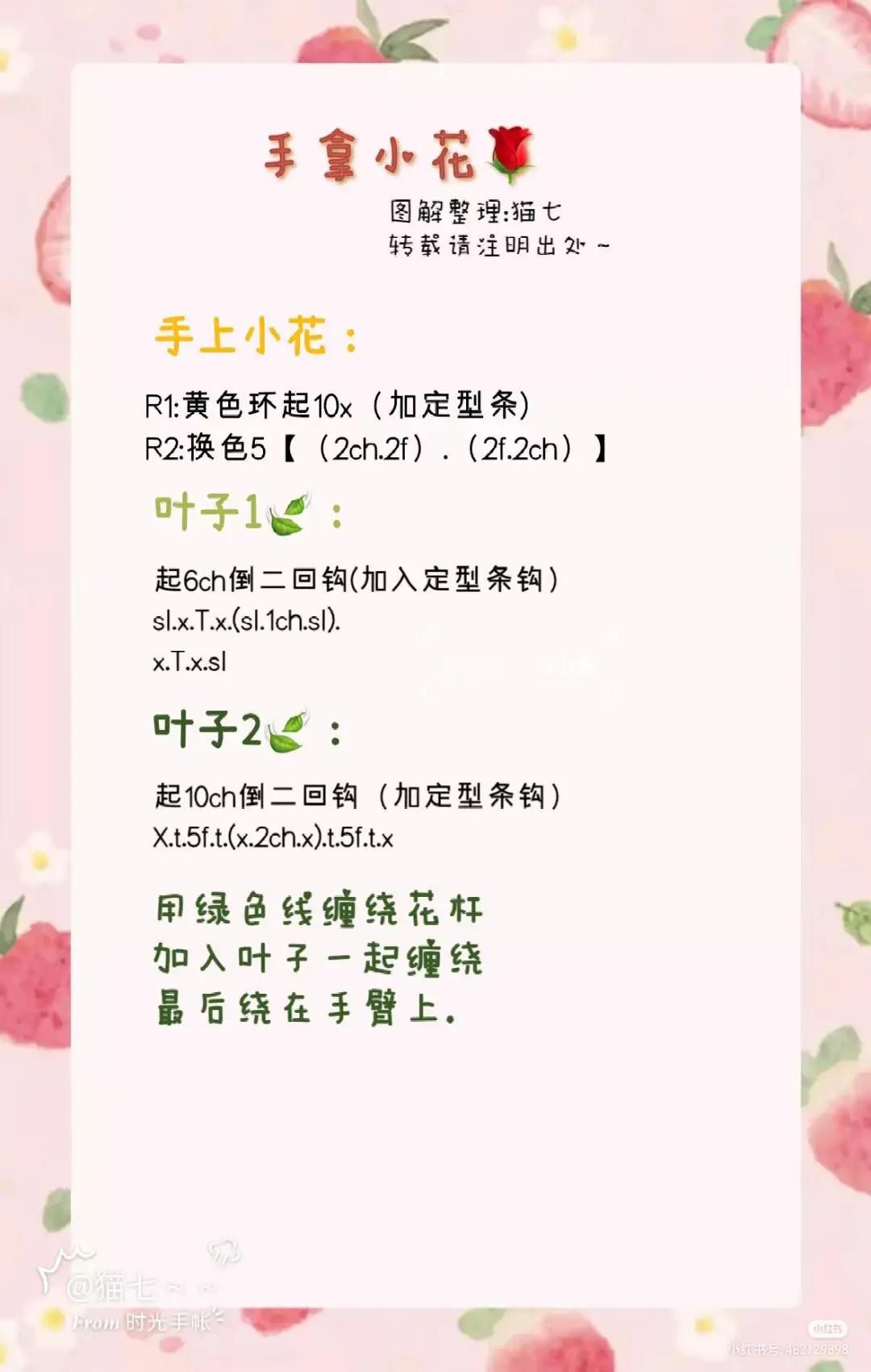 Cute Crochet Bunny Doll Pattern with Flower Accessory