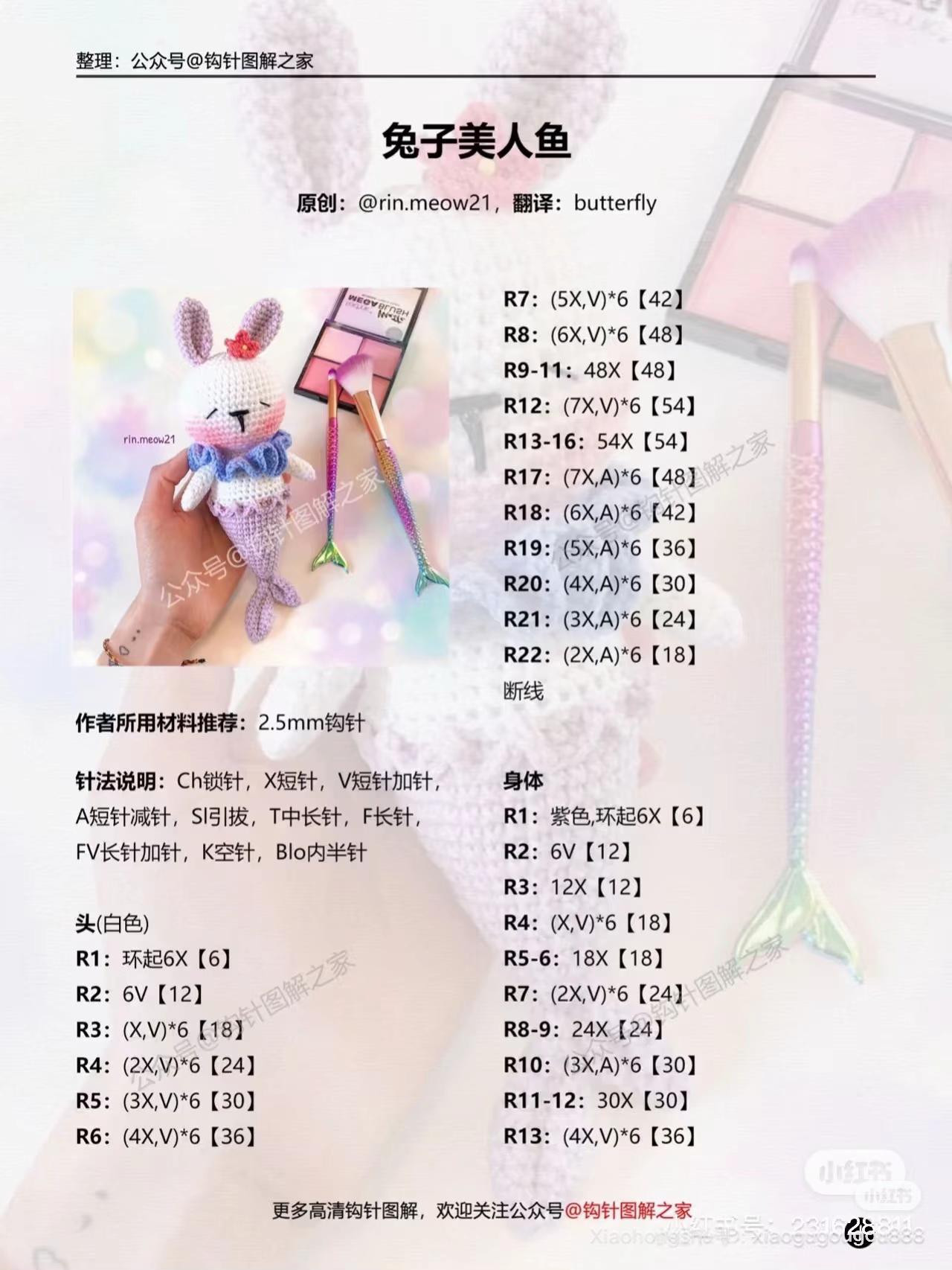 Cute Crochet Bunny Mermaid Amigurumi Doll Pattern Chart