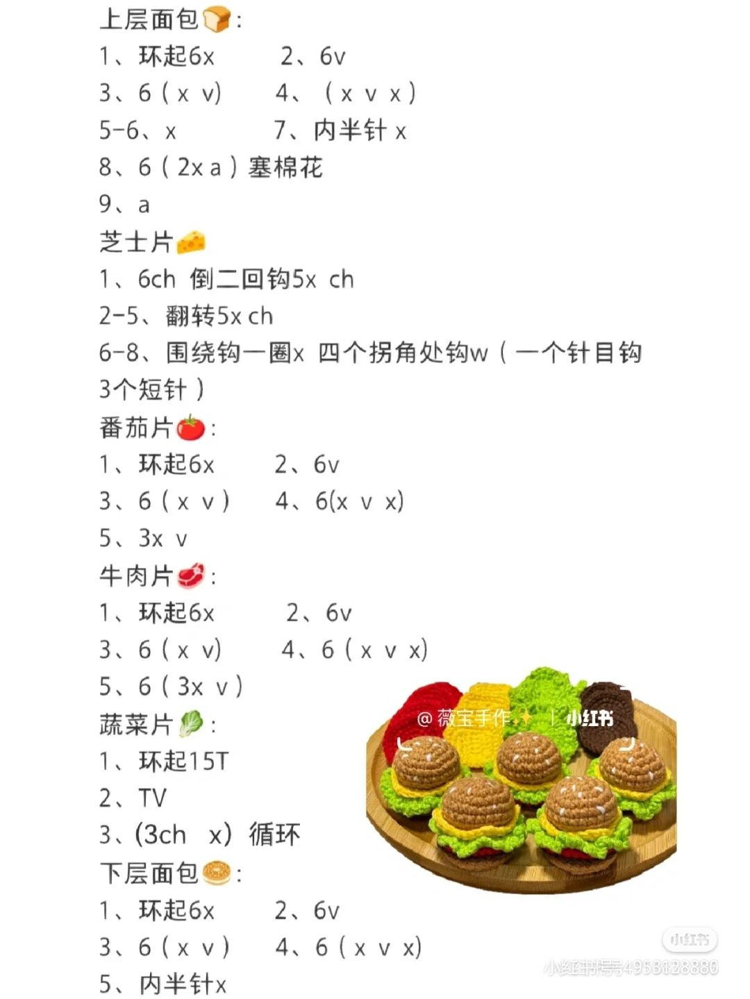 Cute Crochet Burger Collection: Amigurumi Rabbit, Bag & Pattern Chart